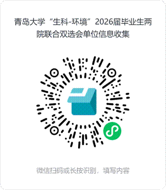 sunbet申搏官方网站“生科-环境”2026届毕业生两院联合双选会单位信息收集