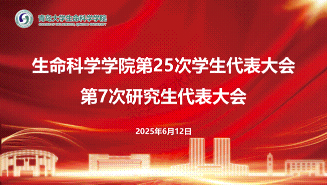 sunbet申搏官方网站第25次学生代表大会、 第7次研究生代表大会_01(1)